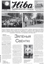 Ніва 25 (3188) 2017