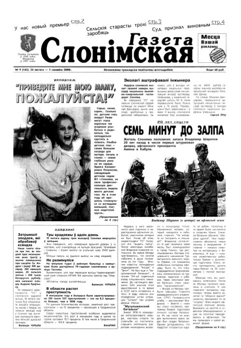 Газета Слонімская 9 (142) 2000