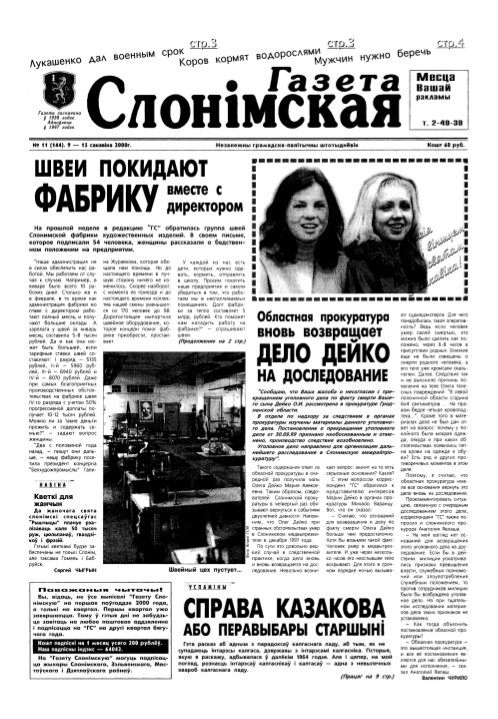 Газета Слонімская 11 (144) 2000