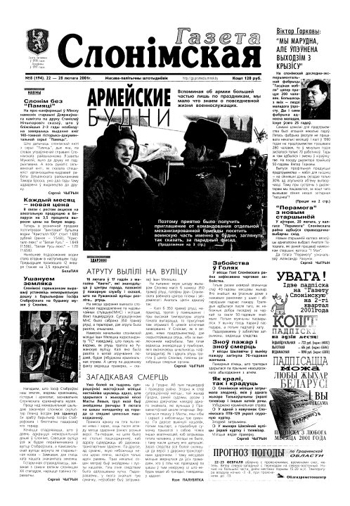 Газета Слонімская 08 (194) 2001