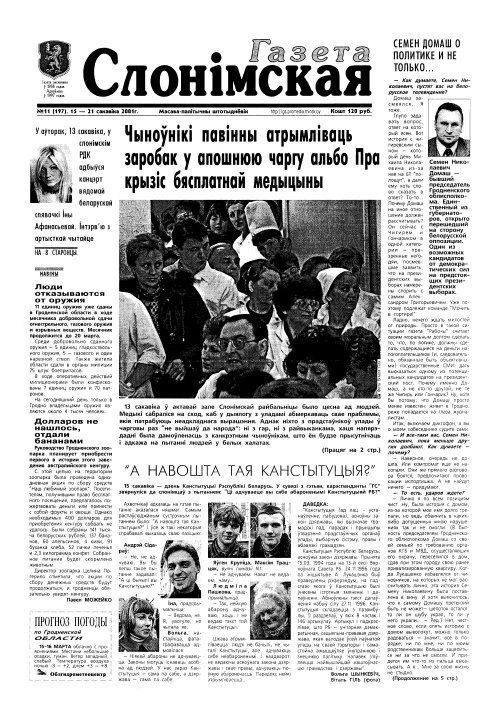 Газета Слонімская 11 (197) 2001