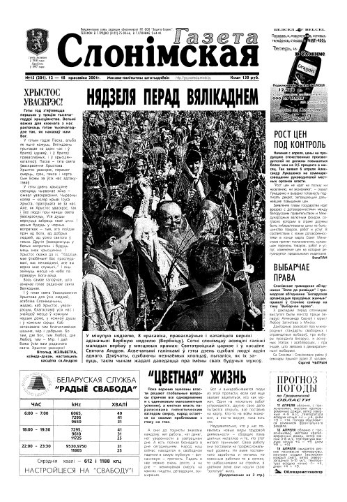 Газета Слонімская 15 (201) 2001