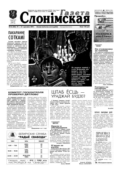 Газета Слонімская 16 (202) 2001