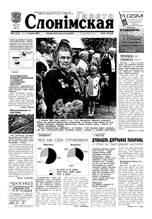 Газета Слонімская 27 (213) 2001
