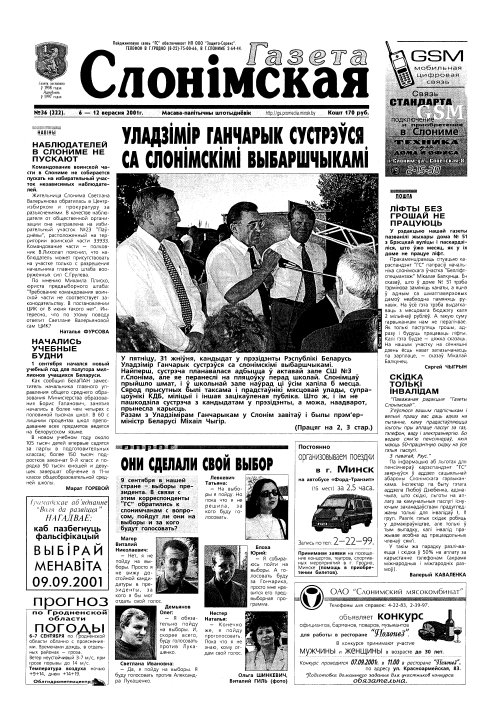 Газета Слонімская 36 (222) 2001