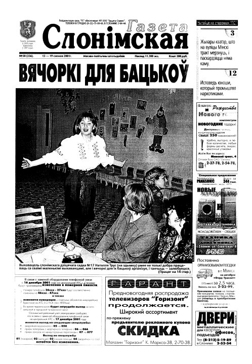 Газета Слонімская 50 (236) 2001