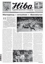 Ніва 30 (3193) 2017