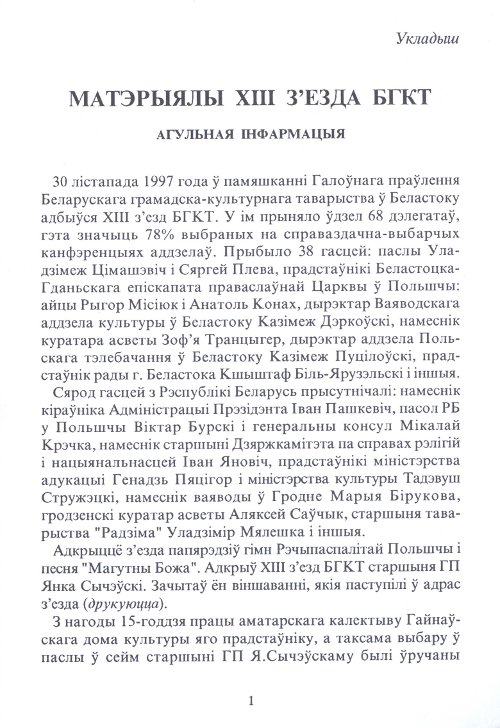 Матэрыялы XIII з’езда БГКТ