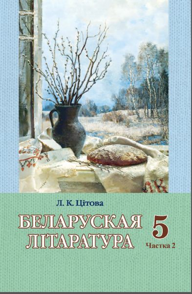 Беларуская літаратура