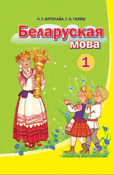 Беларуская мова