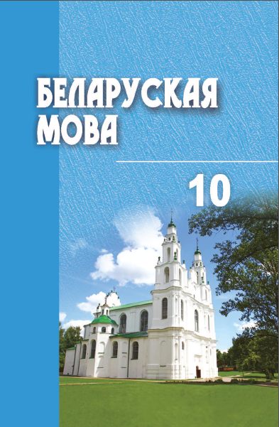 Беларуская мова