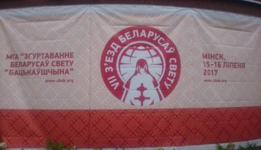 Пад знакам Пагоні 18.07.2017