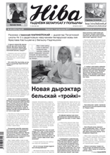 Ніва 40 (3203) 2017