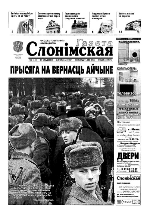 Газета Слонімская 5 (243) 2002