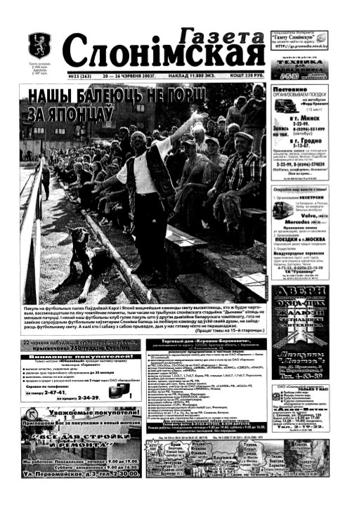 Газета Слонімская 25 (263) 2002