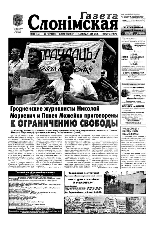 Газета Слонімская 26 (264) 2002