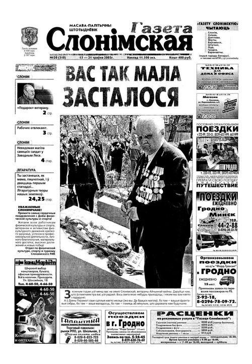 Газета Слонімская 20 (310) 2003