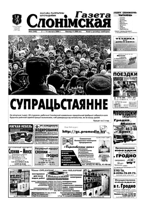Газета Слонімская 6 (348) 2004