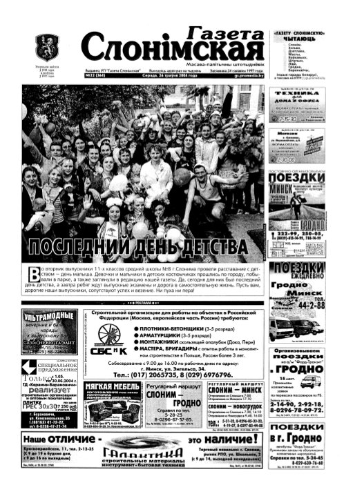 Газета Слонімская 22 (364) 2004