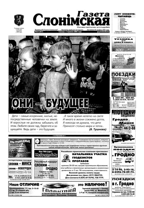 Газета Слонімская 23 (365) 2004