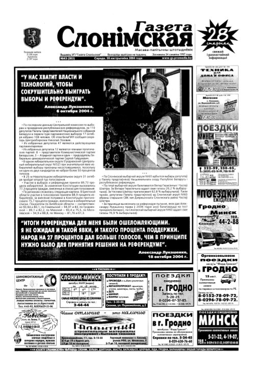 Газета Слонімская 43 (385) 2004