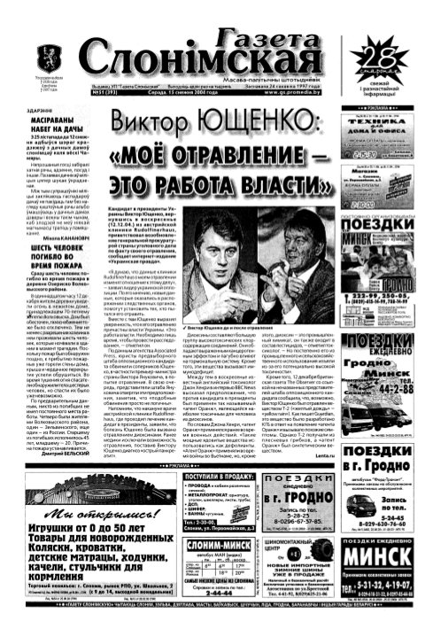 Газета Слонімская 51 (393) 2004