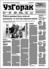 Узгорак 14 (406) 2017