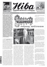 Ніва 49 (3212) 2017
