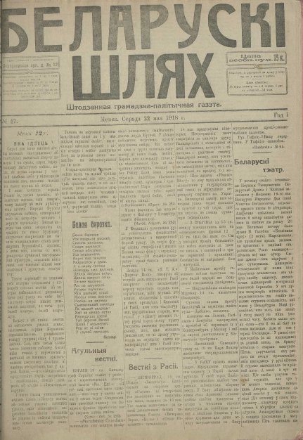 Беларускі шлях 47/1918