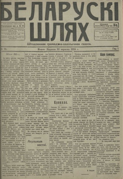 Беларускі шлях 74/1918