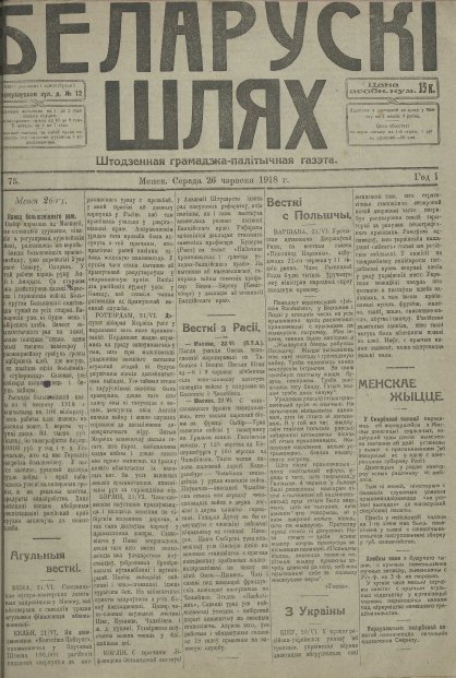 Беларускі шлях 75/1918