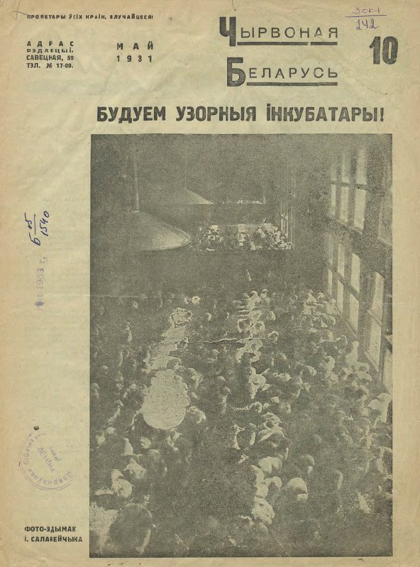 Чырвоная Беларусь 10/1931