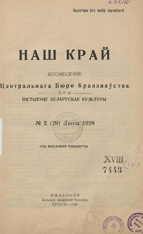 Наш Край 2/1928