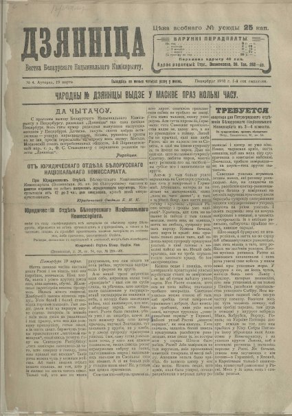 Дзянніца 4/1918