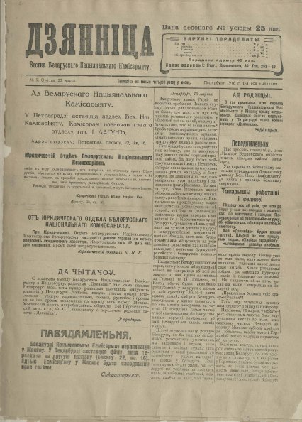 Дзянніца 5/1918