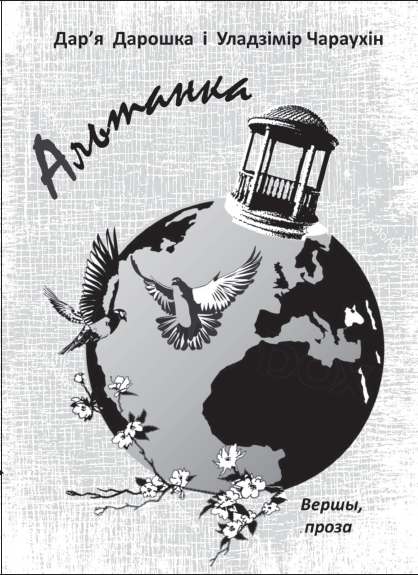 Альтанка
