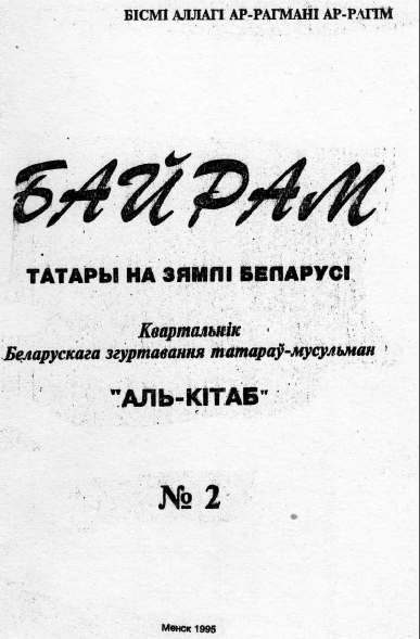 Байрам 2 / 1995