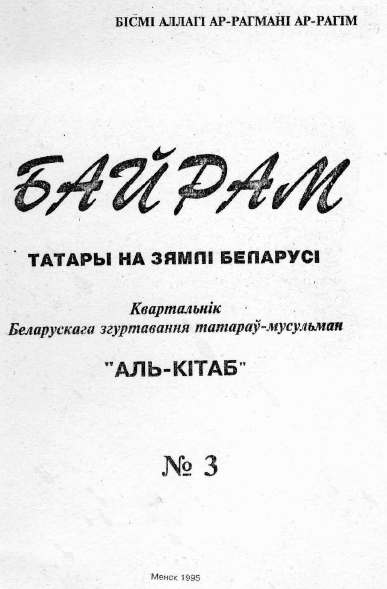 Байрам 3 / 1995