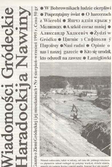 Haradockija nawiny 4 / 1995