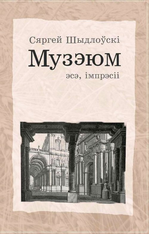 Музэюм