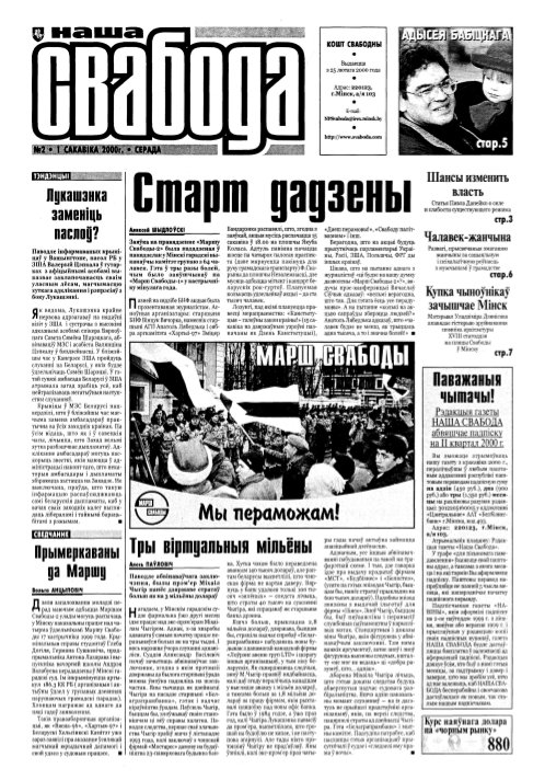 Наша Свабода 2/2000