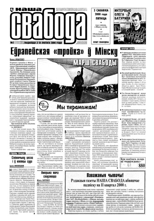 Наша Свабода 3/2000