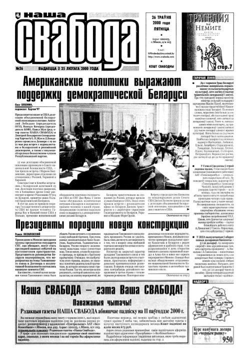 Наша Свабода 26/2000