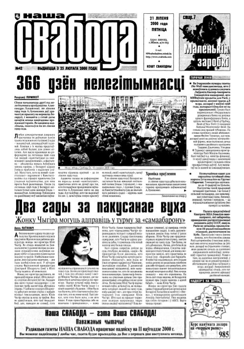 Наша Свабода 42/2000