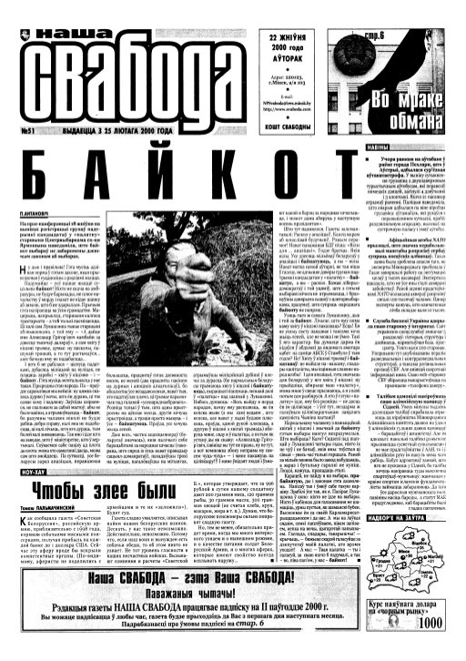 Наша Свабода 51/2000