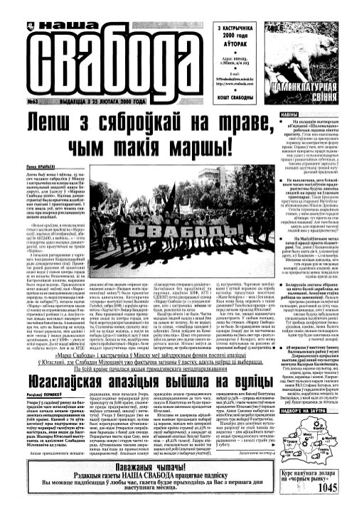 Наша Свабода 63/2000