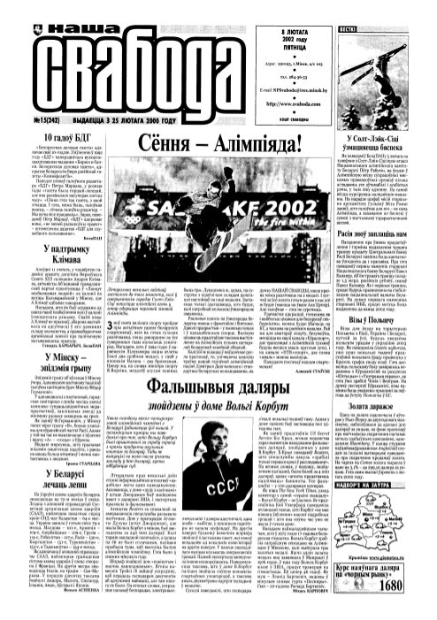 Наша Свабода 15 (242) 2002