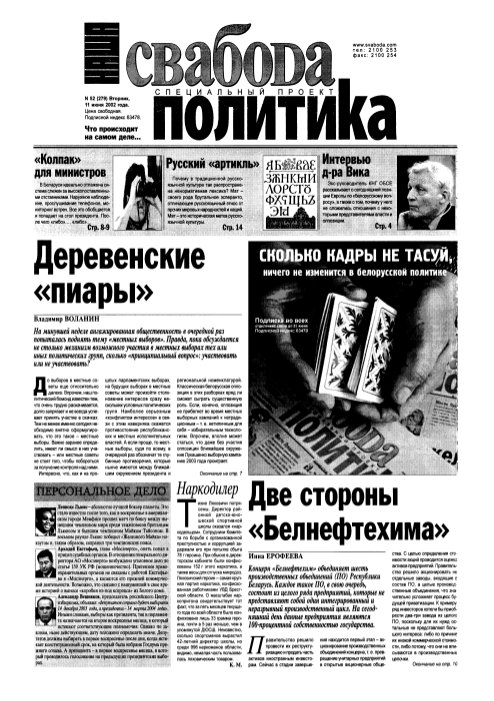 Наша Свабода 52 (279) 2002