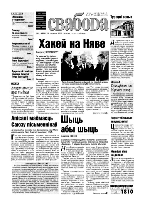 Наша Свабода 53 (280) 2002