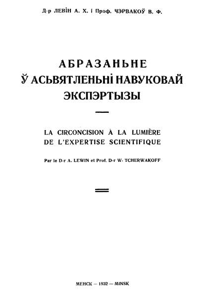 Абразаньне ў асьвятленьні навуковай экпэртызы
